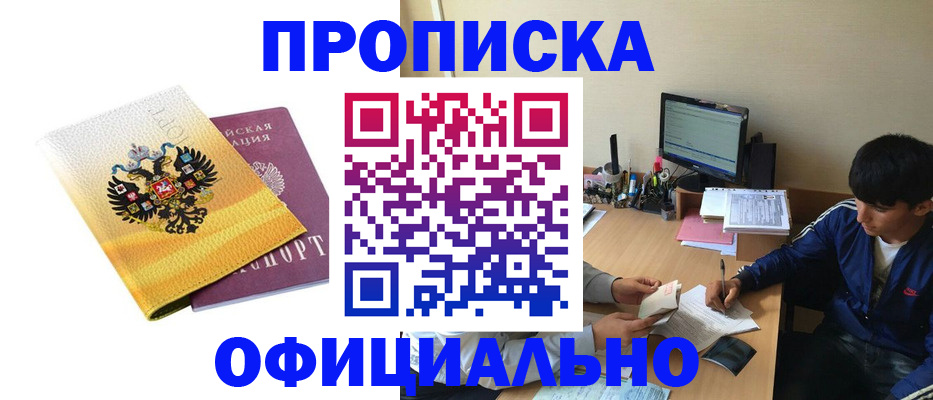 прописка для военкомата в Тарко-Сале